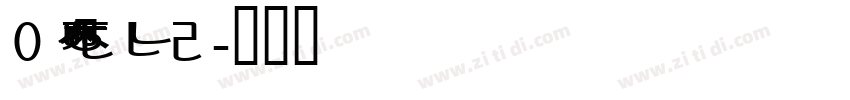 Korean CUBE字体转换